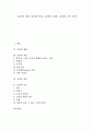 [음파, 음파 개념, 음파 종류, 음파 진폭, 음파 속도, 음속, 주파수, 소리 높낮이, 소리세기]음파의 개념, 음파의 종류, 음파의 진폭, 음파의 속도 분석(음파, 음파 개념, 음파 종류, 음파 진폭, 음파 속도, 음속) 1페이지