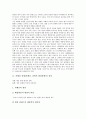 [자폐성 장애(자폐증)]자폐성 장애(자폐증, 전반적 발달장애)의 성격, 언어발달, 자폐성 장애(자폐증, 전반적 발달장애)의 모방기능과 언어력, 반향어, 자폐성 장애(자폐증, 전반적 발달장애)의 교육영역, 치료 분석 3페이지