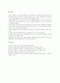 [자폐성 장애(자폐증)]자폐성 장애(자폐증, 전반적 발달장애)의 성격, 언어발달, 자폐성 장애(자폐증, 전반적 발달장애)의 모방기능과 언어력, 반향어, 자폐성 장애(자폐증, 전반적 발달장애)의 교육영역, 치료 분석 11페이지