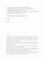 [자폐성 장애(전반적 발달장애, 자폐아동)]자폐성 장애(전반적 발달장애, 자폐아동)의 개념, 특징, 자폐성 장애(전반적 발달장애, 자폐아동)의 범주, 자폐성 장애(전반적 발달장애, 자폐아동)의 치료적 접근, 치료  2페이지