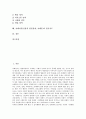 [자폐아동(전반적 발달장애)]자폐아동(전반적 발달장애, 자폐증)의 특징, 판별, 자폐아동(전반적 발달장애, 자폐증)의 감각장애, 자폐아동(전반적 발달장애, 자폐증)의 모방놀이, 조기교육, 발달치료교육, 편식지도  2페이지