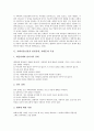 [자폐아동(전반적 발달장애)]자폐아동(전반적 발달장애, 자폐증)의 특징, 판별, 자폐아동(전반적 발달장애, 자폐증)의 감각장애, 자폐아동(전반적 발달장애, 자폐증)의 모방놀이, 조기교육, 발달치료교육, 편식지도  3페이지