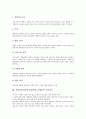 [자폐아동(전반적 발달장애)]자폐아동(전반적 발달장애, 자폐증)의 특징, 판별, 자폐아동(전반적 발달장애, 자폐증)의 감각장애, 자폐아동(전반적 발달장애, 자폐증)의 모방놀이, 조기교육, 발달치료교육, 편식지도  8페이지
