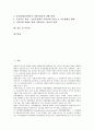 [자폐증(자폐성 장애)]자폐증(자폐성 장애, 전반적 발달장애)의 현황, 자기권리주장운동, 자폐증(자폐성 장애, 전반적 발달장애)의 사회성훈련, 사회적응훈련, 자폐증(자폐성 장애, 전반적 발달장애) 지원사례 분석 2페이지