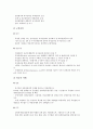 [장외파생상품, 거래적격자]장외파생상품의 정의, 장외파생상품의 기능, 장외파생상품의 거래적격자, 장외파생상품의 취급, 장외파생상품의 현황, 장외파생상품의 경제적 효과, 향후 장외파생상품의 과제 분석 7페이지