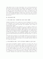 [정부관료제, 정부관료제 진화과정, 정부관료제 변화, 정부관료제와 정권교체, 조직시스템]정부관료제의 진화과정, 정부관료제의 변화, 정부관료제와 정권교체, 정부관료제와 조직시스템, 정부관료제의 비판 분석 4페이지