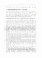 [정부관료제, 정부관료제 진화과정, 정부관료제 변화, 정부관료제와 정권교체, 조직시스템]정부관료제의 진화과정, 정부관료제의 변화, 정부관료제와 정권교체, 정부관료제와 조직시스템, 정부관료제의 비판 분석 5페이지