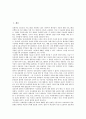 [정신보건법, 정신보건법 제정, 정신보건법 전달체계, 정신보건법 권리, 정신보건법과 인권, 인권]정신보건법의 제정, 정신보건법의 전달체계, 정신보건법의 권리, 정신보건법과 인권 분석(정신보건법, 인권) 2페이지