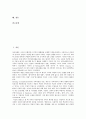 [정신질환(정신장애인)]정신질환(정신장애인)의 의미, 현황, 정신질환(정신장애인)의 가족관계, 정신질환(정신장애인)의 직업재활서비스, 정신질환(정신장애인)의 전환고용, 정신질환(정신장애인)의 인식개선 분석 2페이지