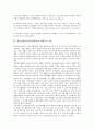 정신질환자(정신장애인)와 만성중증정신질환자, 정신질환자(정신장애인)와 재활프로그램, 정신질환자(정신장애인)와 집단프로그램, 정신질환자(정신장애인)와 정신사회재활, 정신질환자(정신장애인)와 시치료 분석 4페이지