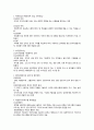 인사관리의 구성요소와 과정 3페이지