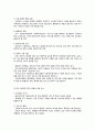 환경관리 전략과 사회복지조직의 경쟁력 강화 3페이지