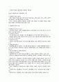 사회복지서비스 전달체계의 개념 및 구분 3페이지