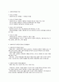 마케팅의 개념과 사회복지 마케팅 4페이지