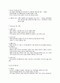 욕구조사의 유형과 방법 2페이지