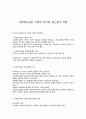 사회복지실천 이론의 역사와 정신분석 이론 1페이지