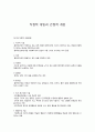직접적 개입과 간접적 개입 1페이지