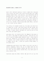 버리면서 채우는 정리의 기적 독후감 감상문 서평 곤도 마리에!!!! 2페이지