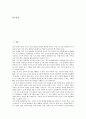 [중복시각장애아동]중복시각장애아동(중복시각장애아)의 실태, 중복시각장애아동(중복시각장애아)의 부적응행동, 중복시각장애아동(중복시각장애아)의 제한성, 중복시각장애아동(중복시각장애아)의 교육 분석 2페이지