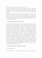 [중복시각장애아동]중복시각장애아동(중복시각장애아)의 실태, 중복시각장애아동(중복시각장애아)의 부적응행동, 중복시각장애아동(중복시각장애아)의 제한성, 중복시각장애아동(중복시각장애아)의 교육 분석 3페이지
