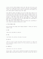 [중복시각장애아동]중복시각장애아동(중복시각장애아)의 실태, 중복시각장애아동(중복시각장애아)의 부적응행동, 중복시각장애아동(중복시각장애아)의 제한성, 중복시각장애아동(중복시각장애아)의 교육 분석 4페이지