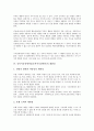 [중복시각장애아동]중복시각장애아동(중복시각장애아)의 실태, 중복시각장애아동(중복시각장애아)의 부적응행동, 중복시각장애아동(중복시각장애아)의 제한성, 중복시각장애아동(중복시각장애아)의 교육 분석 6페이지