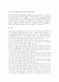 [중소기업금융지원제도, 중소기업, 금융지원제도]중소기업금융지원제도의 촉진제도, 중소기업금융지원제도의 현황과 문제점, 중소기업금융지원제도의 사례, 향후 중소기업금융지원제도의 활성화방안 분석 9페이지