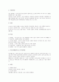 [지체장애, 지체장애 개념, 지체장애 종류, 지체장애 특징, 지체장애 원인, 지체장애 치료]지체장애의 개념, 지체장애의 종류, 지체장애의 특징, 지체장애의 원인, 지체장애의 치료 분석(지체장애, 지체장애 개념) 5페이지