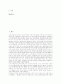 [포유류, 포유류 관찰, 포유류 유성생식, 포유류와 야생포유류, 포유류 난자형성, 포유류와 멸종위기동물]포유류의 관찰, 포유류의 유성생식, 포유류와 야생포유류, 포유류의 난자형성, 포유류와 멸종위기동물 분석 2페이지