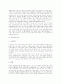 [포유류, 포유류 관찰, 포유류 유성생식, 포유류와 야생포유류, 포유류 난자형성, 포유류와 멸종위기동물]포유류의 관찰, 포유류의 유성생식, 포유류와 야생포유류, 포유류의 난자형성, 포유류와 멸종위기동물 분석 3페이지