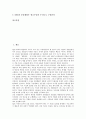 [한국방송공사(KBS), 한국방송공사(KBS)의 재정, 수입구성, 한국방송공사(KBS)의 사업다각화, 정치적 독립, 한국방송공사(KBS)의 내부개혁, 언론개혁, 한국방송공사(KBS)의 개선방안, 한국방송공사(KBS)의 과제 분석 3페이지