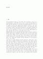 [한국, 한국 금융기반격차, 한국 금융환경, 한국 금융구조조정, 한국 금융개혁, 한국 금융실천과제]한국의 금융기반격차, 한국의 금융환경, 한국의 금융구조조정, 한국의 금융개혁, 향후 한국의 금융실천과제 분석 2페이지