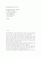 [한국방송공사]KBS(한국방송공사)의 역사, 조직과 운영, KBS(한국방송공사)의 공적 책임과 재원, 편성방향, KBS(한국방송공사)의 공익성위기, KBS(한국방송공사)의 수신료, KBS(한국방송공사)의 개선과제 분석 2페이지