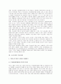 [구조조정, 구조조정 유형, 구조조정 외국사례, 구조조정 문제점, 구조조정 대안, 구조조정 개선방안]구조조정의 유형, 구조조정의 외국사례, 구조조정의 문제점, 구조조정의 대안, 향후 구조조정의 개선방안 분석 4페이지