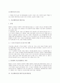 [기술개발사업]기술개발사업과 나노핵심기반기술, 디자인기반기술, 기술개발사업과 산업디자인기술, 민군겸용기술, 기술개발사업과 환경기술, 환경기술실증화사업, 기술개발사업과 우주개발사업, 평가관리 분석 10페이지