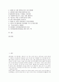 [기술지식, 기술지식 개념, 기술지식 관리, 기술지식 파급효과, 기술지식 기반확충]기술지식의 개념, 기술지식의 관리, 기술지식의 파급효과, 기술지식의 기반확충 분석(기술지식, 기술지식 개념, 기술지식 관리) 2페이지