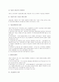 [기술평가, 기술평가 개념, 기술평가 종류, 기술평가 유형, 기술평가 대상, 기술평가 수요]기술평가의 개념, 기술평가의 종류, 기술평가의 유형, 기술평가의 대상, 기술평가의 수요, 기술평가의 사례 분석 4페이지