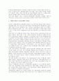 [기술협력, 기술협력과 성과배분, 기술협력과 국제협력, 기술협력과 해양과학기술, 기술협력과 수산양식기술]기술협력과 성과배분, 기술협력과 국제협력, 기술협력과 해양과학기술, 기술협력과 수산양식기술 분석 5페이지