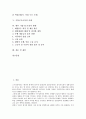 [기업구조조정, 기업구조조정 배경, 기업구조조정 유형, 기업구조조정 추진방식]기업구조조정의 배경, 기업구조조정의 유형, 기업구조조정의 추진방식, 기업구조조정의 사례, 향후 기업구조조정의 방향, 제언 분석 2페이지