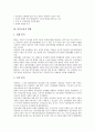 [남북교류, 남북교류 추진원칙, 남북교류 현황, 남북교류 증진방안, 남북교류 한계, 남북교류 평가]남북교류의 추진원칙, 남북교류의 현황, 남북교류의 증진방안, 남북교류의 한계, 남북교류의 평가 분석 4페이지