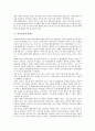 [남북교류, 남북교류 추진원칙, 남북교류 현황, 남북교류 증진방안, 남북교류 한계, 남북교류 평가]남북교류의 추진원칙, 남북교류의 현황, 남북교류의 증진방안, 남북교류의 한계, 남북교류의 평가 분석 9페이지