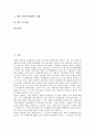 [남북교류협력, 남북교류협력 추진내용, 남북교류협력 정책, 남북교류협력 현황, 남북교류협력 과제]남북교류협력의 추진내용, 남북교류협력의 정책, 남북교류협력의 현황, 향후 남북교류협력의 과제, 제언 분석 2페이지