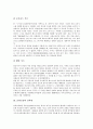 [문화교류, 문화교류와 동서양, 문화교류와 남북한, 문화교류와 백제, 문화교류와 뉴스, 영상물유통]문화교류와 동서양, 문화교류와 남북한, 문화교류와 백제, 문화교류와 뉴스, 문화교류와 영상물유통 분석 4페이지