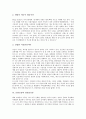 [문화교류, 문화교류와 동서양, 문화교류와 남북한, 문화교류와 백제, 문화교류와 뉴스, 영상물유통]문화교류와 동서양, 문화교류와 남북한, 문화교류와 백제, 문화교류와 뉴스, 문화교류와 영상물유통 분석 7페이지