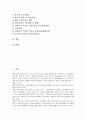 [벤처기업기술, 벤처기업기술과 산학연연계, 지원제도, 벤처투자보증제도, 사업성평가]벤처기업기술과 산학연연계, 벤처기업기술과 지원제도, 벤처기업기술과 벤처투자보증제도, 벤처기업기술과 사업성평가 분석 2페이지