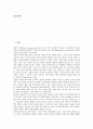 [사회기술, 공격성]사회기술의 정의, 교수방법, 사회기술의 결함, 사회기술과 공격성, 사회기술과 독서교육, 사회기술과 또래지위, 사회기술과 자폐성아동(자폐아동), 사회기술과 정신지체아동(정신지체아) 분석 2페이지