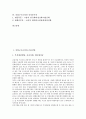 [산업구조조정, 금융산업, 조선산업]산업구조조정과 금융산업, 산업구조조정과 조선산업, 산업구조조정과 철도산업, 산업구조조정과 자동차부품산업, 산업구조조정과 2차 산업, 산업구조조정과 신자유주의 분석 2페이지