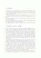 [산업구조조정, 금융산업, 조선산업]산업구조조정과 금융산업, 산업구조조정과 조선산업, 산업구조조정과 철도산업, 산업구조조정과 자동차부품산업, 산업구조조정과 2차 산업, 산업구조조정과 신자유주의 분석 5페이지