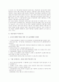 [산업기술, 공정혁신, 지식인프라, 벤처기업, 가사노동]산업기술과 공정혁신, 산업기술과 지식인프라, 산업기술과 벤처기업, 산업기술과 가사노동, 산업기술과 고령노동자(고령근로자), 산업기술과 디지털방송 분석 4페이지