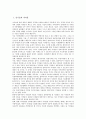 [신기술, 저작물]신기술과 저작물, 기술혁신체제, 신기술과 전략적 제휴, 자동차, 신기술과 공간에너지, 신기술과 방사선, 신기술과 RFID(무선주파수인식), 신기술과 근로자(노동자), 신기술과 시각장애인 분석 3페이지